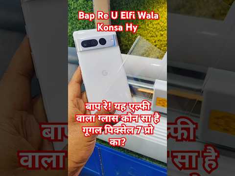 Google Pixel 7 pro Elfi Wala Glass #ytshorts #shortvideo #punjabisong #viralvideo #shorts #google
