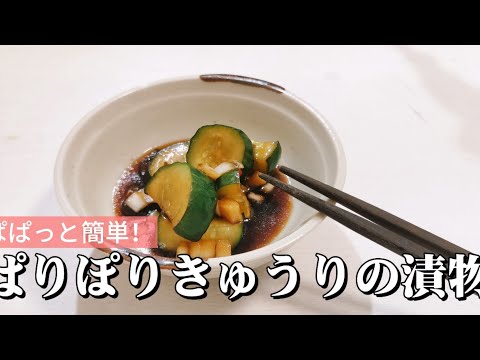 まるまる1本！クセになるときゅうりの漬物🥒