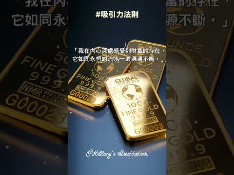 財富吸引力法則