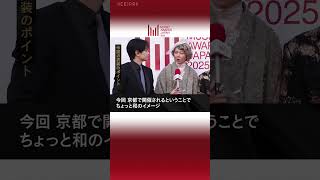 MAJレッドカーペットアンバサダー中島健人さんがMrs. GREEN APPLEの皆さんにインタビュー！
