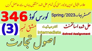 Code 346 solved assignment No.3 2023|Code 346 solved assignment 2023|Rais Aiou Studio