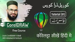 Learn CorelDRAW interface ( Welcome Screen ) in Hindi Urdu Tutorial  sgp computers