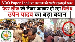 vdo main latest news कल अपनी समस्या को सुलझाए अपनी तकलीफ Upen Yadav को बताये vdo paper leak #share