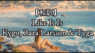 【和訳】Like It Is - Kygo, Zara Larsson & Tyga