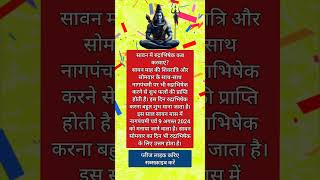 रुद्राभिषेक | रुद्राभिषेक कब करे | short | shorts |youtubeshort#shresthdharmganga