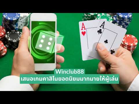 คาสิโนออนไลน์ 2021