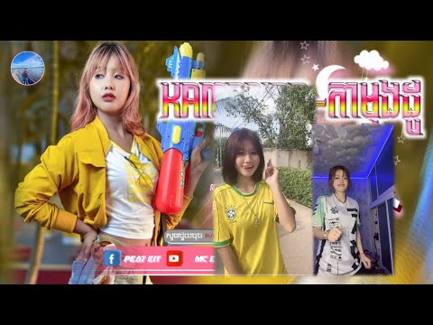 🔴បទកំពុងល្បីក្នុង_tik tok,ReMix,2025🔥🎬រីមិច,2025,(KAMANDO-កម្មង់ដូ+៤បទ)🎵Tik Tok 2025