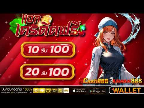 ฝาก 20 รับ 100 วอเลท 2025 โปร ฝาก 10รับ100 ถอนไม่อั้น
