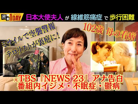 大使夫人が線維筋痛症で歩行困難【前編】