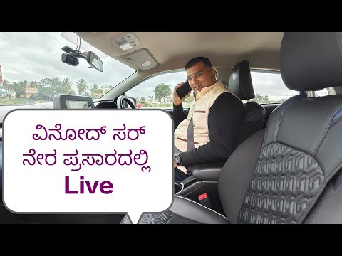 ವಿನೋದ್ ಸರ್ ರೊಂದಿಗೆ ಒಂದು ಸ್ಪೆಷಲ್ ಜರ್ನಿ Banglore to Mysore live