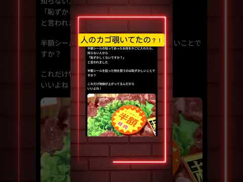 半額シールはだめらしい。