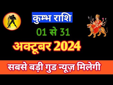 KUMBHRASHIFAL | 01TO31 OCTOBER2024 | MONTHLY HOROSCOPE