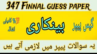 347 Finnal guess paper! Aiou course code 347 Finnal guess paper