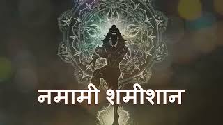 Namami Shamishan || Witness the POWER of LORD SHIVA & feel his STRONG PRESENCE through this MANTRA