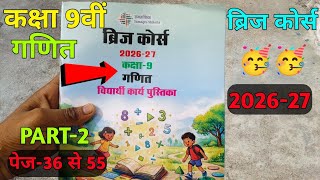 Bridge course class 9th maths | ब्रिज कोर्स गणित | Birdge course maths | कक्षा 9 वी गणित ब्रिज कोर्स