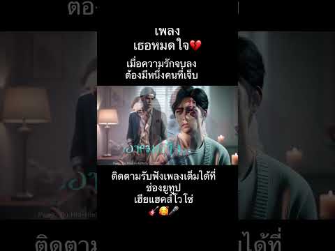 #เพลงเพราะ #เพลงใหม่ล่าสุด #เพลงอกหัก #เพลงเศร้าๆอกหัก #เพลงคนถูกทิ้ง #เพลงคนอกหัก #เพลงฮิต