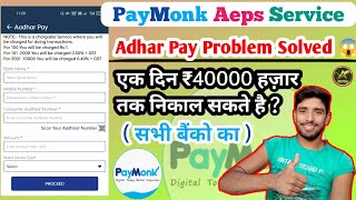 Paymonk Aeps Service Adhar pay Full Details || Adhar Pay Problem Solved || Paymonk Aeps Service