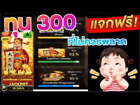 สล็อตแมวแปะทุน300 ใช้สูตรสล็อตจริง 100% slotjokergamebz สล็อตทุนน้อย