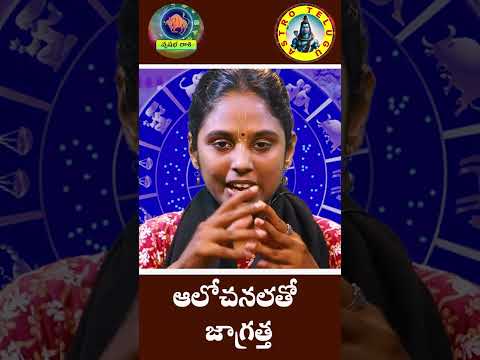 వృషభరాశి - ఆలోచనలతోజాగ్రత్త | గురువక్రపెయార్చి 2024 #vrushabharashi #astrotelugu