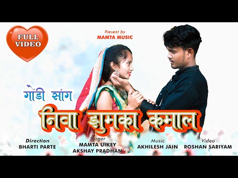निवा झुमका कमाल गोंडी सॉंग | NIVA JHUMKA KAMAL GONDI SONG 2023 | MAMTA MUSIC | MAMTA UIKEY