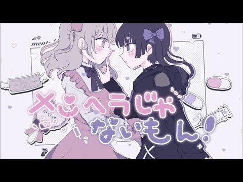 【덴뿌라】 하츠네 미쿠 x 오토마치 우나 - 멘헤라가 아닌 걸! / 불러보았다 (cover)