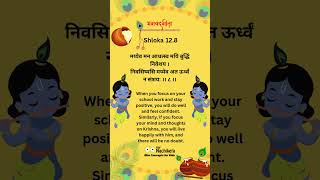 Bhagavad Gita ke Shlok | Krishna & Arjuna   #bhagavadgita
