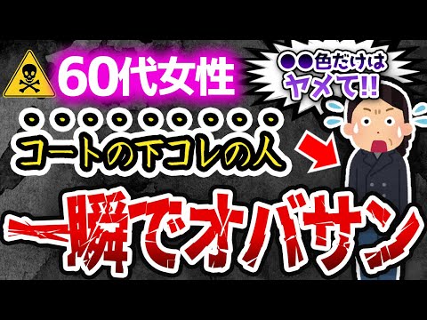 間違えると全部台無し！コートの下に着るだけで全身が高見えするインナーの選び方