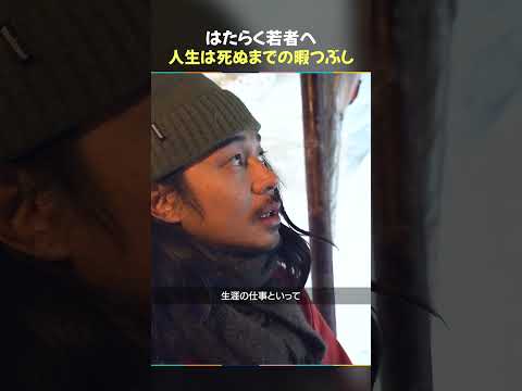 東出昌大 / はたらくモヤモヤを抱える若者へ