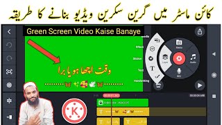 Kinemaster Me Green Screen Video Kaise Banaye | Green Screen Video Kaise Banaye 2022 |