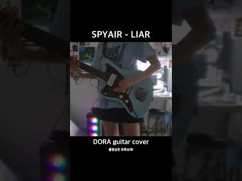 SPYAIR - LIAR 하이라이트만