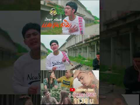 T-SER เเผลเดิม วันที่1 มี.ค 65