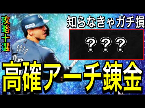 【プロスピA#2046】初心者超必見！無料で高確率アーチスト量産！？知らなきゃガチで損する今から準備すべき神イベ攻略10選！！【プロスピa】