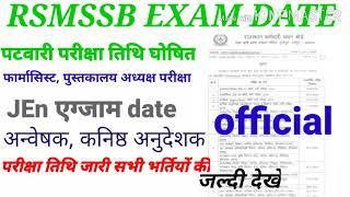 patwari exam date// Rsmssb exam date / Rsmssb latest news /Jen exam