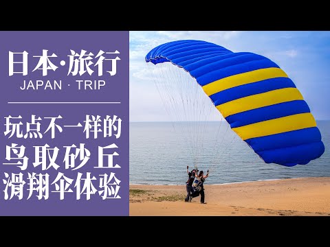 日本旅遊｜自由行開放，關西怎麼玩兒｜京都唯一的日本鍛刀體驗｜米其林一星鐵板神戶和牛｜天橋立｜伊根｜姬路城｜城崎溫泉｜鳥取砂丘