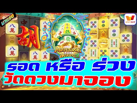 สล็อตวอเลท | สล็อตวอเลทเว็บตรง | เว็บสล็อตวอเลท | รอด หรือ ร่วง วัดดวงมาจอง