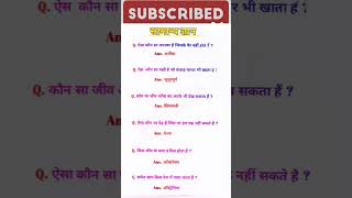 gk questions #viral #views #police #hrpolicies #shortvideo #uptet2024 #gk