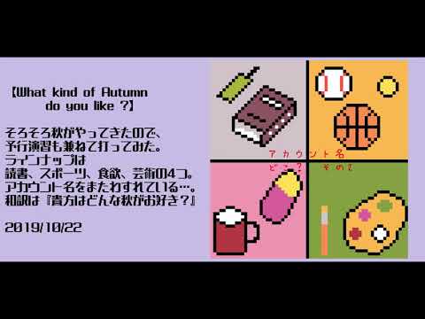 #ドットピクト  【ドットピクト！】ドットピクトまとめ2019(9月と10月)#ドット絵