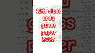 11th class Urdu guess paper 2025 | 1st year urdu guess 2025