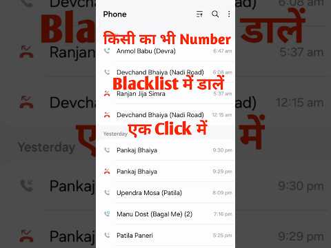 Block List Me Number Kaise Dale | Block list Me Number Kaise Add kare  #shortvideo #short #trending
