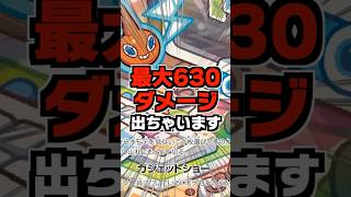 【ポケカ】最大630ダメージ出せるロトムが公開されました【熱風アリーナ】#ポケカ #shorts  #ポケカ #ひろゆきボイス