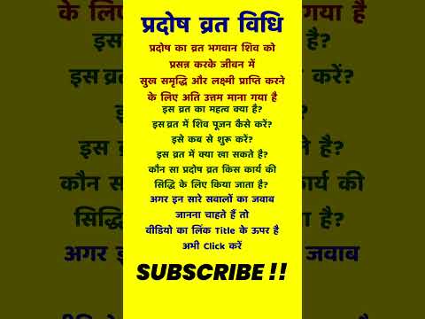 प्रदोष व्रत कैसे करें? पूजा विधि 🙏 Pradosh Vrat Kaise Karen