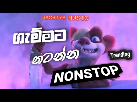 2K25 Nonstop | නටන්න සුපිරිම DJ පහරක් |REMIX /SACHIYA MUSIC