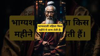 भाग्यशाली महिला किस महीने में जन्म लेती हैं।🙏🏻🕉️ | Astrology Sutras |#astrology #jyotish #rashifal