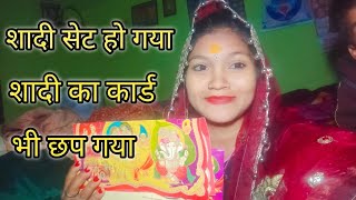हमारी शादी सेट हो गई 🥰 #merragevlog❤️ #vlog #karishmaconcept