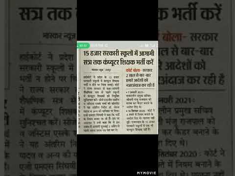 #computer#teacher #कंप्यूटर शिक्षक भर्ती राजस्थान 14000# पदो पर भर्ती के लिए हाईकोर्ट ने दिया आदेश