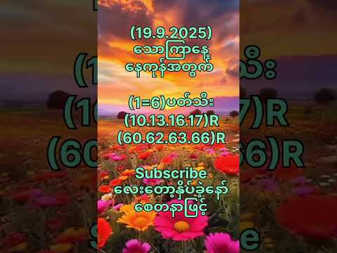 (19.9.2025)သောကြာနေ့အတွက် #motivation #popular #2danimation #2d #2d3d #shorts #youtube