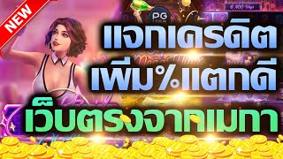 เว็บตรงไม่ผ่านเอเย่นต์ เว็บสล็อตแตกง่าย ล่าสุด TRUE WALLET 2022