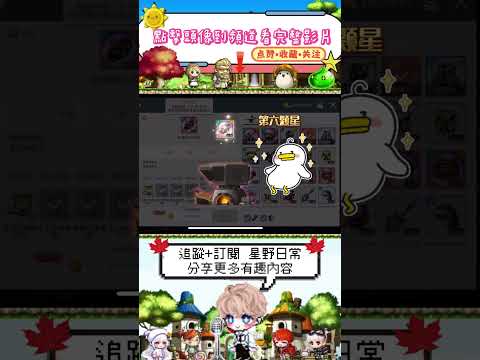 楓之谷星力強化有多坑 #maplestorym