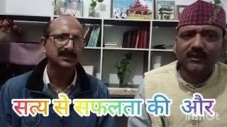 From TRUTH to SUCCESS with Acharya Lokesh Badoni Madhurji #From_Truth_to_Success