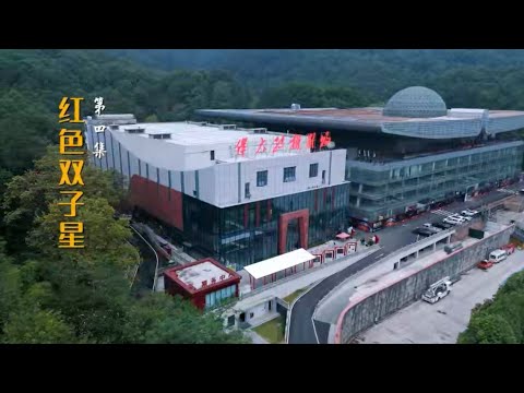 An Encounter with Guizhou: Treasures Uncovered｜ Episode 4: *"Red Twin Stars"